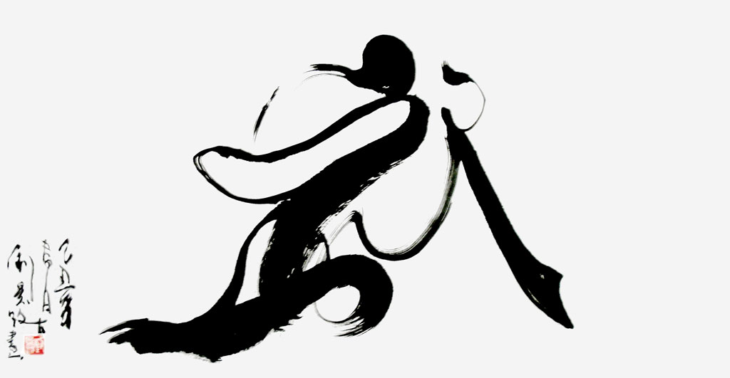 武